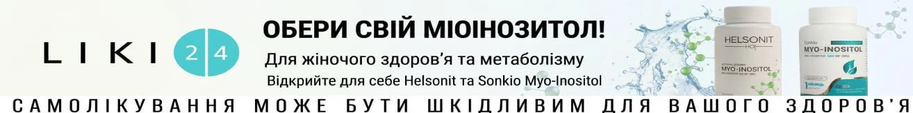 Міо-Інозитол